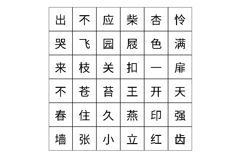 古诗词舒尔特方格在线打印