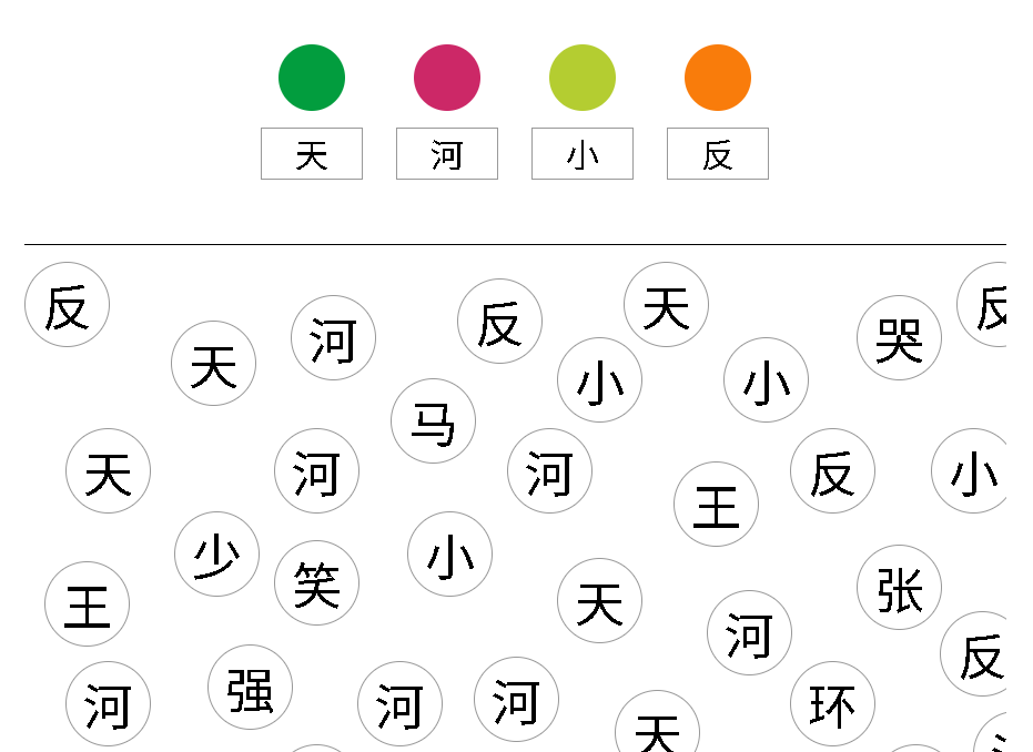 找一找汉字涂色在线打印